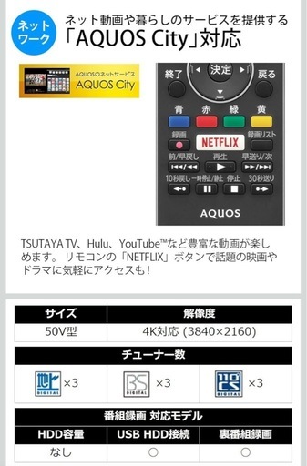 シャープ 50V型 4K対応液晶テレビ AQUOS LC-50U45 HDR対応