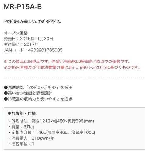 146L、ワンドア冷蔵庫、引出し冷凍庫、状態良好