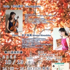 秋のチャペルコンサート