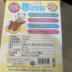 リラックマ　電動かき氷器の画像