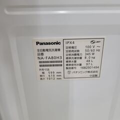 J1481【リユースのサカイ柏店】Panasonic　パナソニック　8.0kg洗濯機　NA-FA80H3　2016年製　動作確認、クリーニング済み　参考価格65,330円の画像