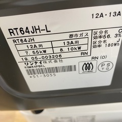 Rinnai都市ガステーブル【トレファク東大阪店】の画像