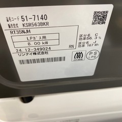 Rinnai LPガステーブル【トレファク東大阪店】の画像
