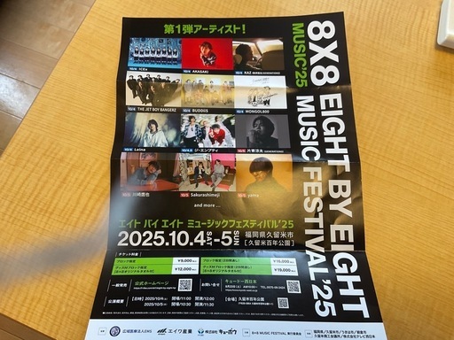 8x8 MUSIC FESTIVAL 2025チケット