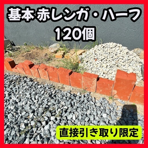 基本 赤レンガ レンガ 120個 ハーフ ブラウン 茶 ブロック