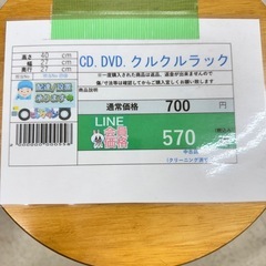 🉐LINE会員限定スペシャル価格🉐【CD DVD クルクルラック】　570円　27ー112 の画像