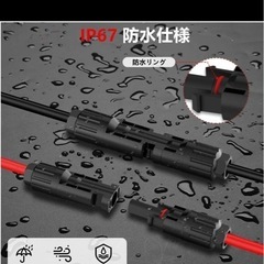 ケーブルソーラー延長ケーブルソーラーパネル接続用12AWG1m 並列接続ケーブルの画像