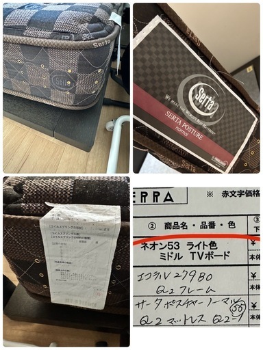 ドリームベッド エコラル 279 クイーン2 マットレス サータ SERTA 札幌市白石区