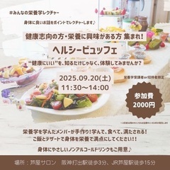 【9/20・芦屋】“健康意識はあるけど難しい…”そんなあなたに!...