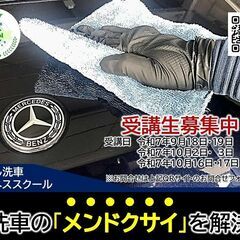 水なし洗車ビジネススクールの画像