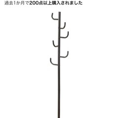 山善　ポールハンガーの画像
