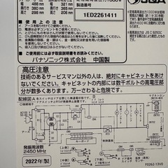 パナソニック電子レンジの画像