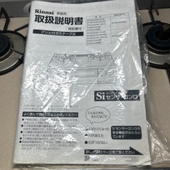 【都市ガスコンロ】【リンナイ】クリーニング済/6ヶ月保証付き【管理番号11009】横の画像