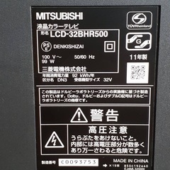 32インチ　MITSUBISHI 液晶カラーテレビ LCD-32BHR500 2011年製  の画像