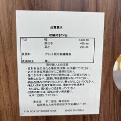 不二貿易の収納付きテレビボードをご紹介致します。の画像