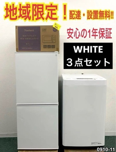 【ご来店限定】＊電子レンジ•冷蔵庫•洗濯機　2021年〜2023年製＊0910-11