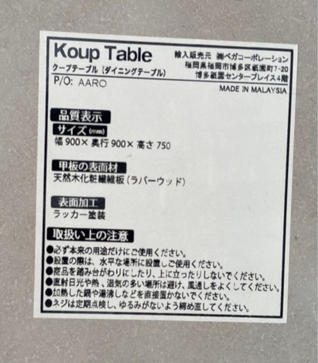 ベガコーポレーション Koup クープ 丸テーブル  円形  リサイクルショップ宮崎屋　住吉店25.9.10
