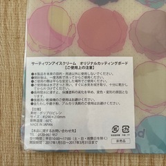 新品　サーティワンアイスクリーム　オリジナルカッティングボードの画像