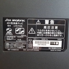 40インチ　DXアンテナ DX ブロードテック 40V型液晶テレビ LVW-F406 2011年製の画像