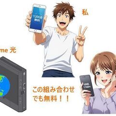 インターネットは無料がいい！の画像