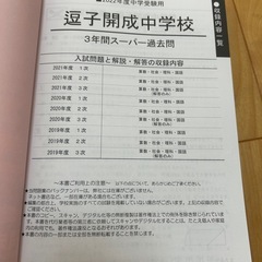 逗子開成中学校2022年度用3年間スーパー過去問の画像