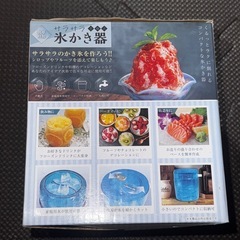サラサラ氷かき器 青 1.1Lの画像