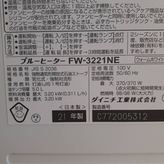 Dainichi ダイニチ ストーブ ブルーヒーター FW-3221NE 5L 石油ストーブ 2021年製の画像