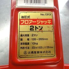 動作品◆大橋産業 油圧式フロアージャッキ 2トン用◆メンテナンス用品/カー用品/中古品の画像