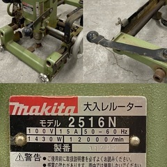 SNT880 makita マキタ 大入レルーター 2516N 電動工具 大工道具 穴あけ DIY 通電確認済 現状品の画像
