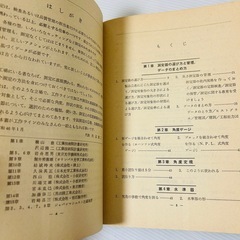 【昭和52年・55年発行・2冊セット】測定誤差はなぜでるかの画像