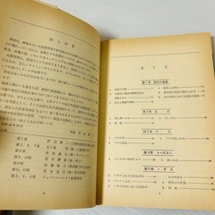 【昭和52年・55年発行・2冊セット】測定誤差はなぜでるかの画像