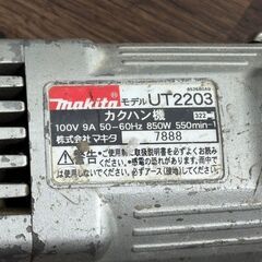 【中古】マキタ Makita UT2203 カクハン機 本体のみ【ハンズクラフト佐賀】の画像