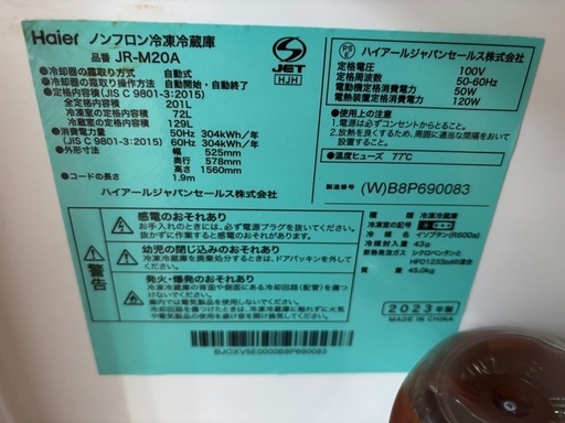 2年使用_ハイアール_冷凍冷蔵庫_JR-M20A 