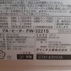 Dainichi ダイニチ ストーブ ブルーヒーター FW-3221S 石油ストーブ 5L 2021年製の画像