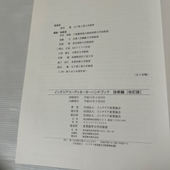 インテリアコーディネーターハンドブック 技術編【改訂版】の画像