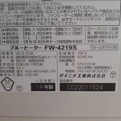 Dainichi ダイニチ ブルーヒーター ストーブ FW-4219S 石油ストーブ 5L 2019年製の画像