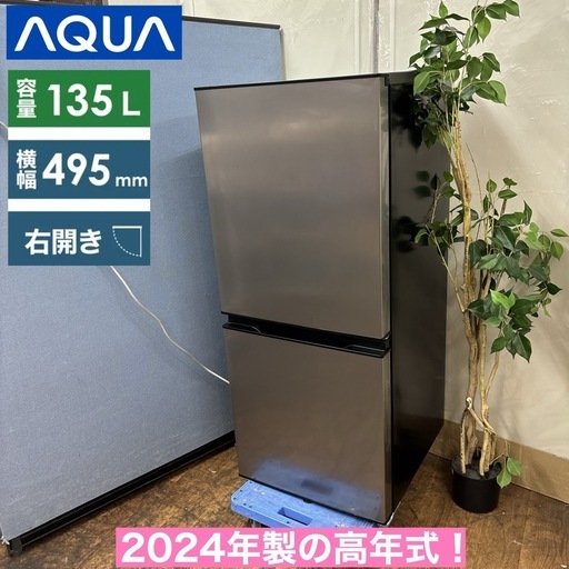 I465 🌈 ジモティー限定価格！ 2024年製の高年式♪ AQUA 冷蔵庫（135L