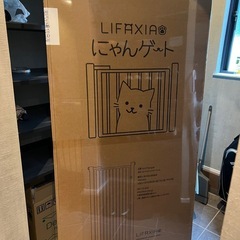 【未使用・にゃんゲート】LIFAXIA　ペットゲート 170cmの画像