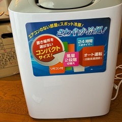 スポットクーラー（冷風機）SKJ-RS08PAの画像
