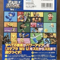 大乱闘スマッシュブラザーズ for Wii U 完全攻略本の画像