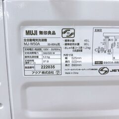 K03214 無印良品 5.0kg 洗濯機 一人暮らし 小型の画像
