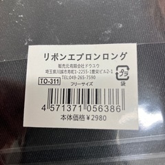 I 2509-178 リボンエプロンロング 未使用品 フリーサイズ
 の画像