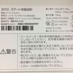A3125　ソフトバンク　スマート体組成計　301SI　標準セット　体重計　ヘルスケアの画像