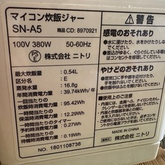 ニトリ　炊飯器3合炊きの画像
