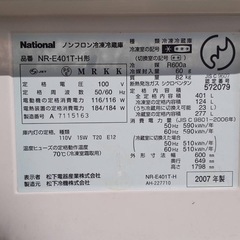 401L National 冷蔵庫 2007年製　の画像