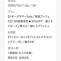 【お値下げ】※お値段交渉※宿泊権利　小谷流の里　ドキーズアイランド　ドギーズSale／朝食ブッフェ付】1日5部屋限定★30％OFF　ジャグジー付きのお部屋を愛犬と過ごすの画像