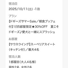 【お値下げ】　宿泊権利　小谷流の里　ドキーズアイランド　秋のスイートセールドギーズSale／朝食ブッフェ付　1日5部屋限定★30％OFF　お得にスイートルームで宿泊の画像