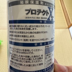 プロテクトＸの画像