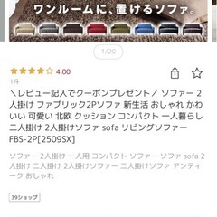 2人がけソファ美品 (お話中)の画像