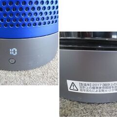 dyson 空気清浄機能付扇風機 TP03 ダイゾン　2017年製 リモコン/取扱説明書付き　ブルー 札幌 北20条店の画像